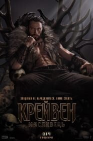 Kraven the Hunter (2024) English Movie Hindi Dual Audio HDCAM 480p, 720p & 1080p GDrive